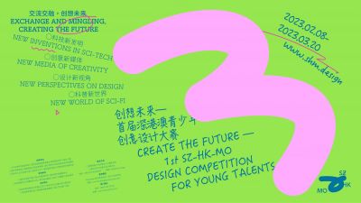 交流交融，创想未来！首届深港澳青少年创意设计大赛正式启动