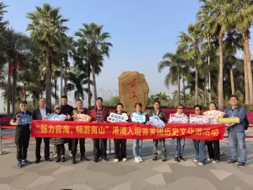 “前海 我们来啦！”全面通关后首个港澳入境游团队抵达前海