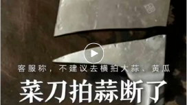 400年老字号张小泉换帅！“拍蒜断刀”重创，股价跌超60％