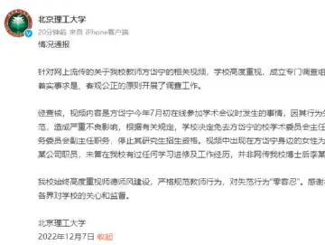 北京理工大学通报“教师方岱宁相关视频事件”处理结果