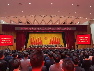 谱写新时代中国特色社会主义南山篇章 南山区八届人大三次会议开幕