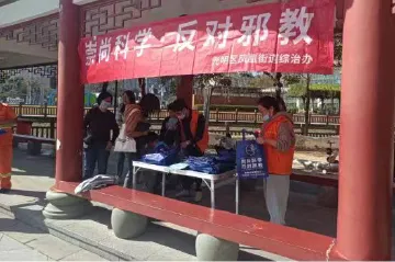 凤凰街道反邪教宣传进社区倡导居民共建平安家园