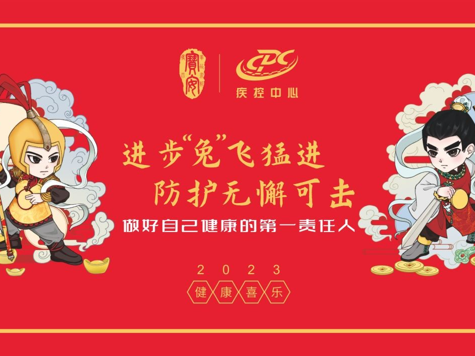 宝安疾控走心首秀“去病·弃疾” IP组合 效力疾控事业高质量发展