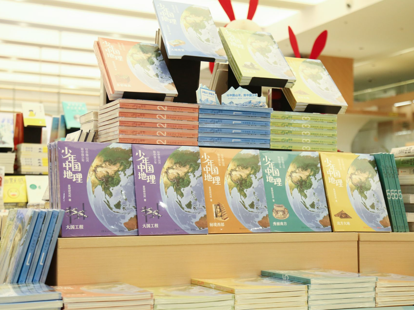 全国新书首发中心首发星球研究所《少年中国地理》