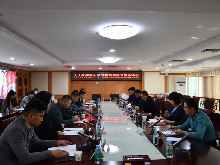大鹏人大工委召开人大代表集中学习暨高质量发展座谈会