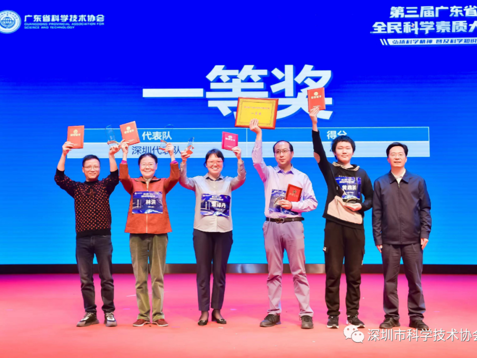 深圳获得第三届广东省全民科学素质大赛一等奖