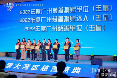 “广州慈善榜样“入选捐赠机构数量创新高