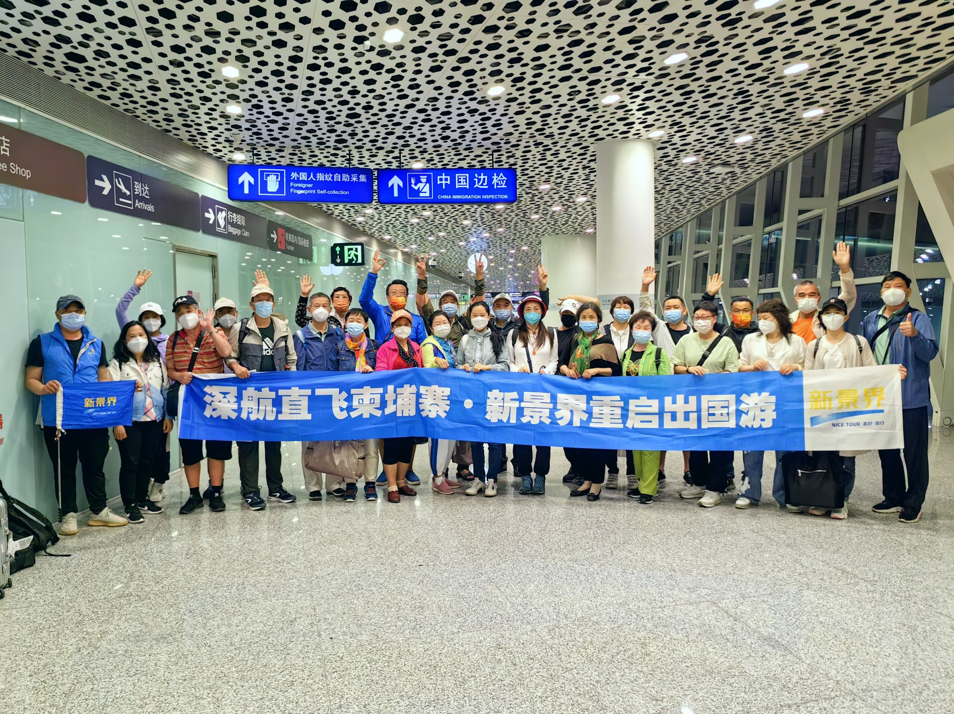 出国跟团游重启后，深圳首个出境游团平安返回！