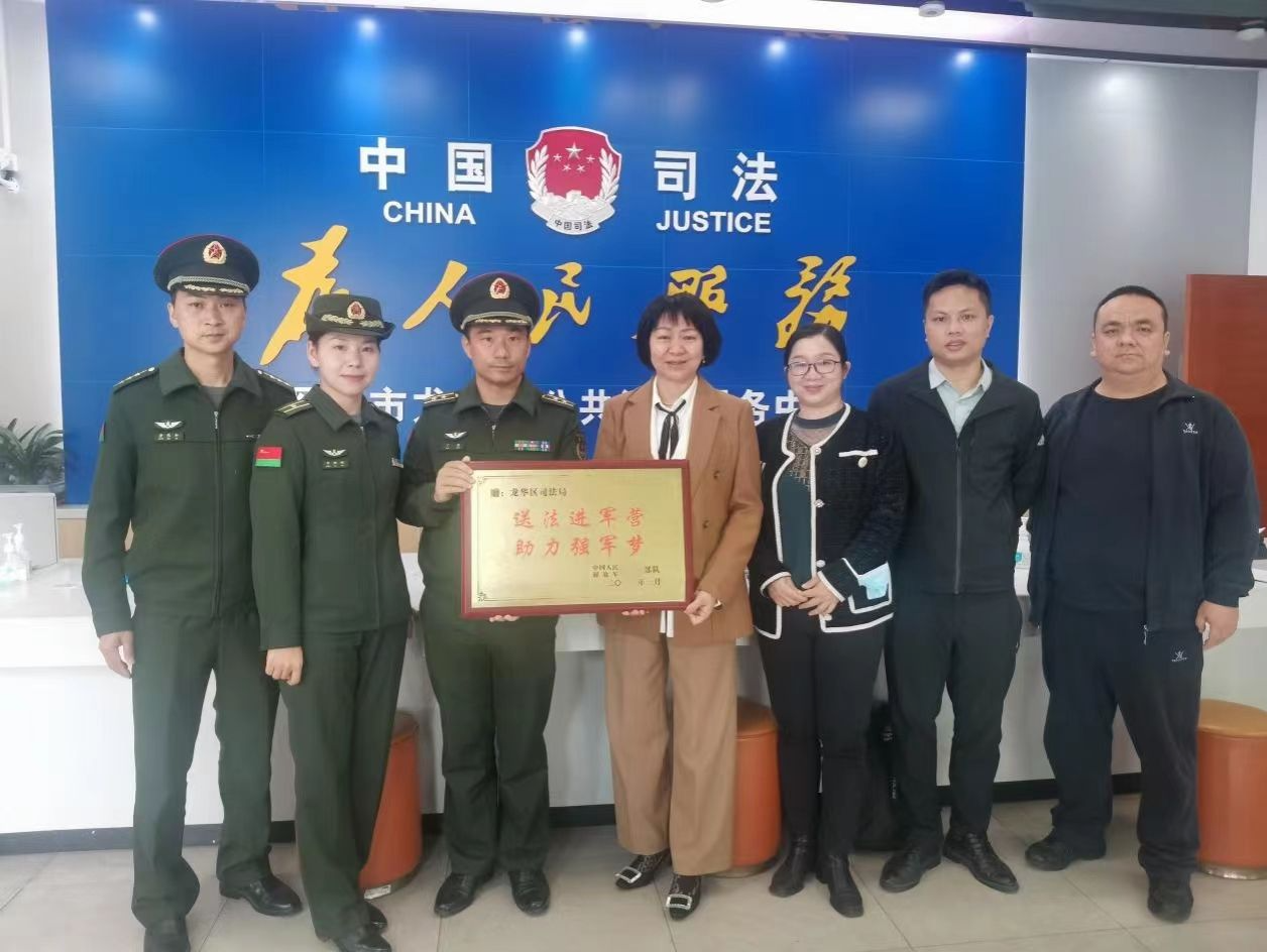送法进军营 助力强军梦 龙华区司法局“双拥”共建获驻区部队赞扬