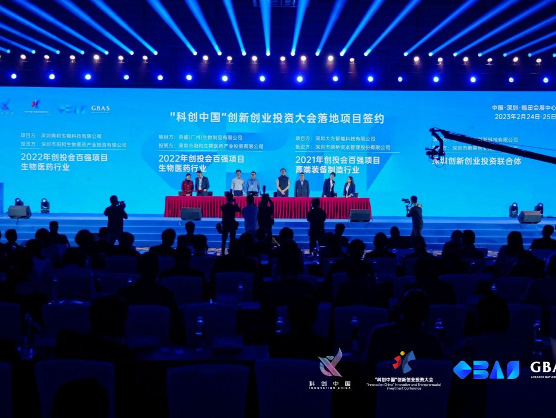 “科创中国”创新创业投资大会成果发布典礼暨大湾区科技大会在深举办