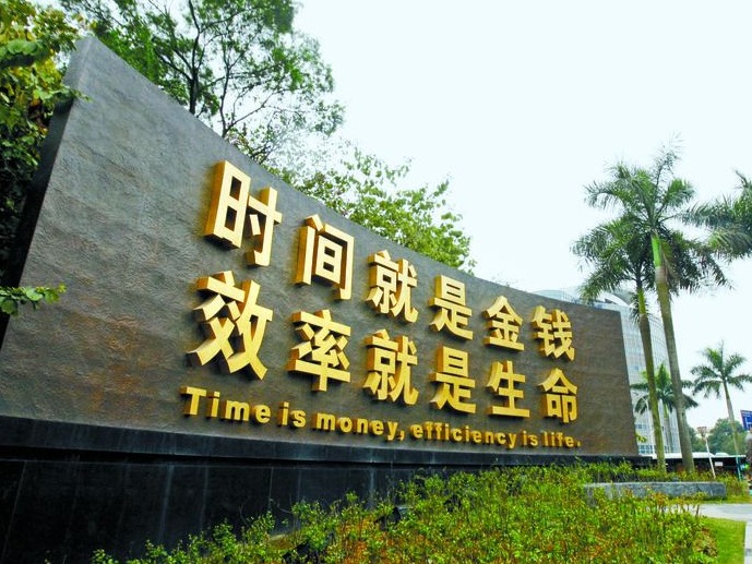 新闻日历 | 2月24日 39年前的今天，“时间就是金钱 效率就是生命”传遍大江南北