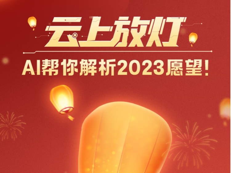 今年元宵不一般，深圳特区报邀您一起“云上放灯”！