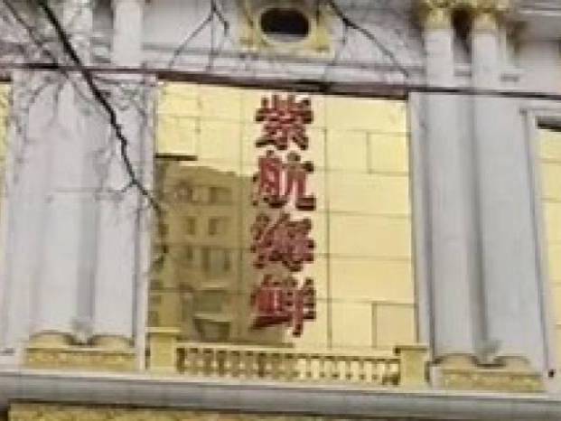 保洁员捡2万元报警被饭店开除？官方：监管部门介入