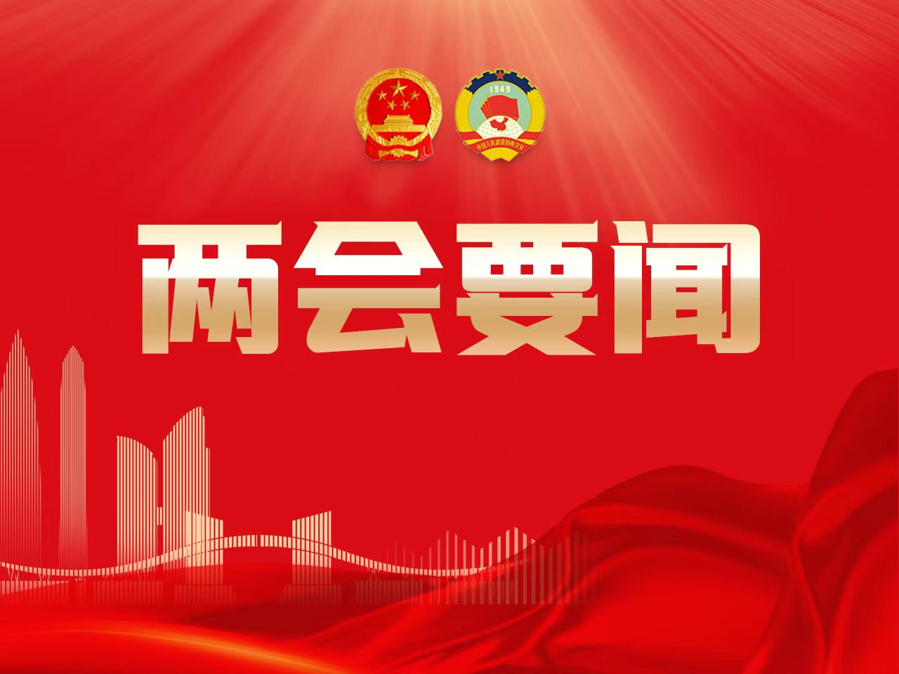 深圳市七届人大四次会议今天开幕 昨举行预备会议和主席团第一次会议