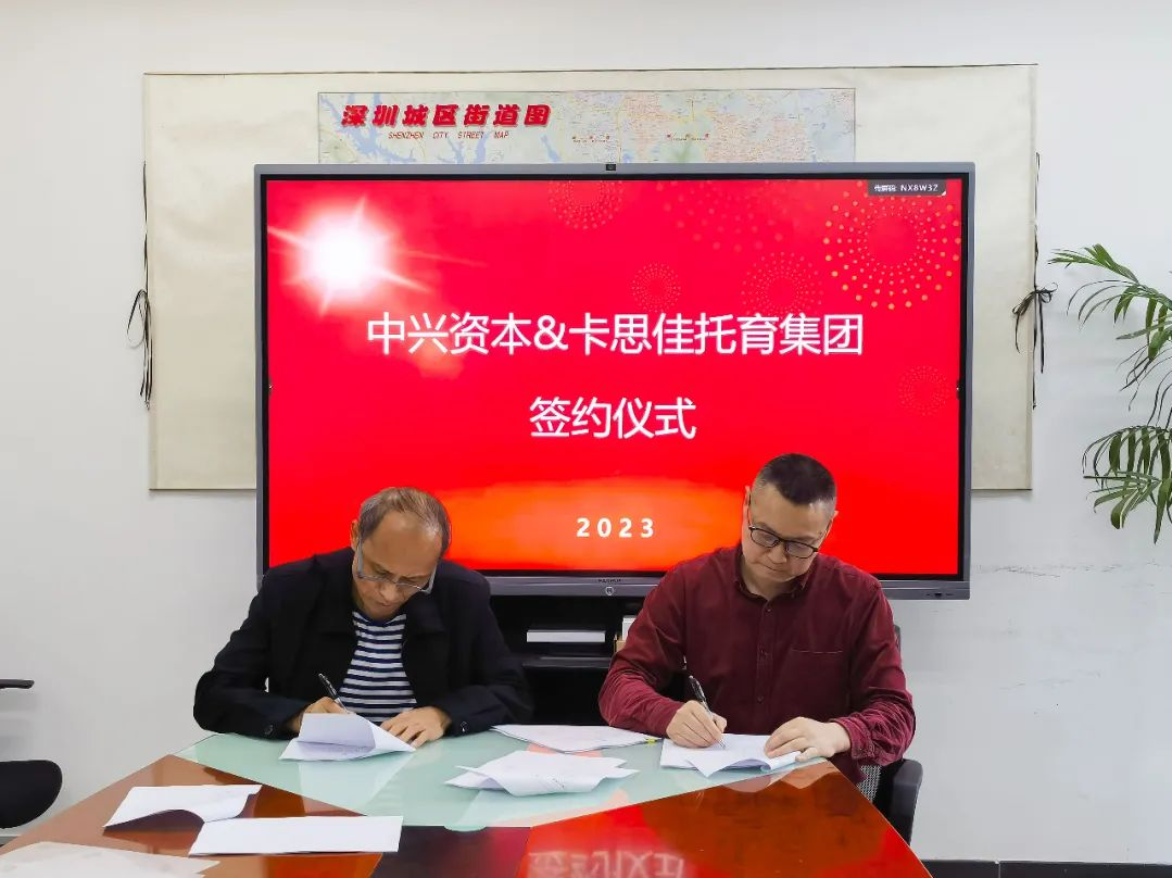 中兴资本正式投资托育赛道 卡思佳产业布局获得青睐