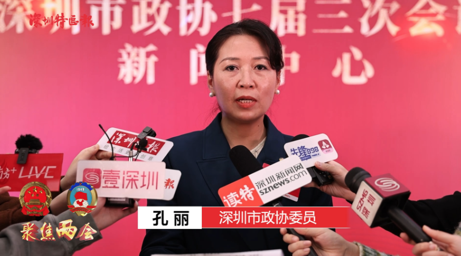 深圳两会之声丨孔丽：让多民族非遗文化助推深圳时尚产业高质量发展