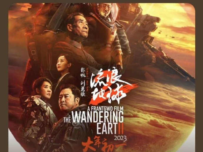 《流浪地球2》进入中国影史票房榜前十 