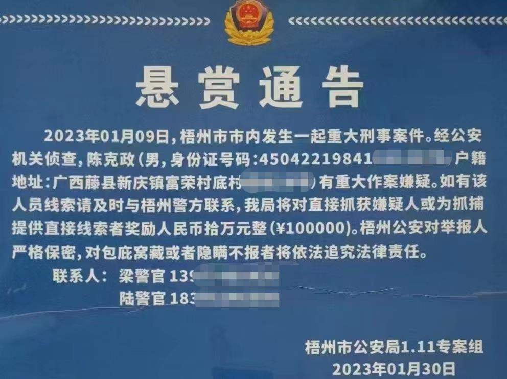 梧州市供销社理事会主任黄某明遭绑架后获救，警方悬赏10万缉嫌犯