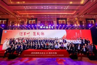 深圳潮青会成立25周年庆典在深举行