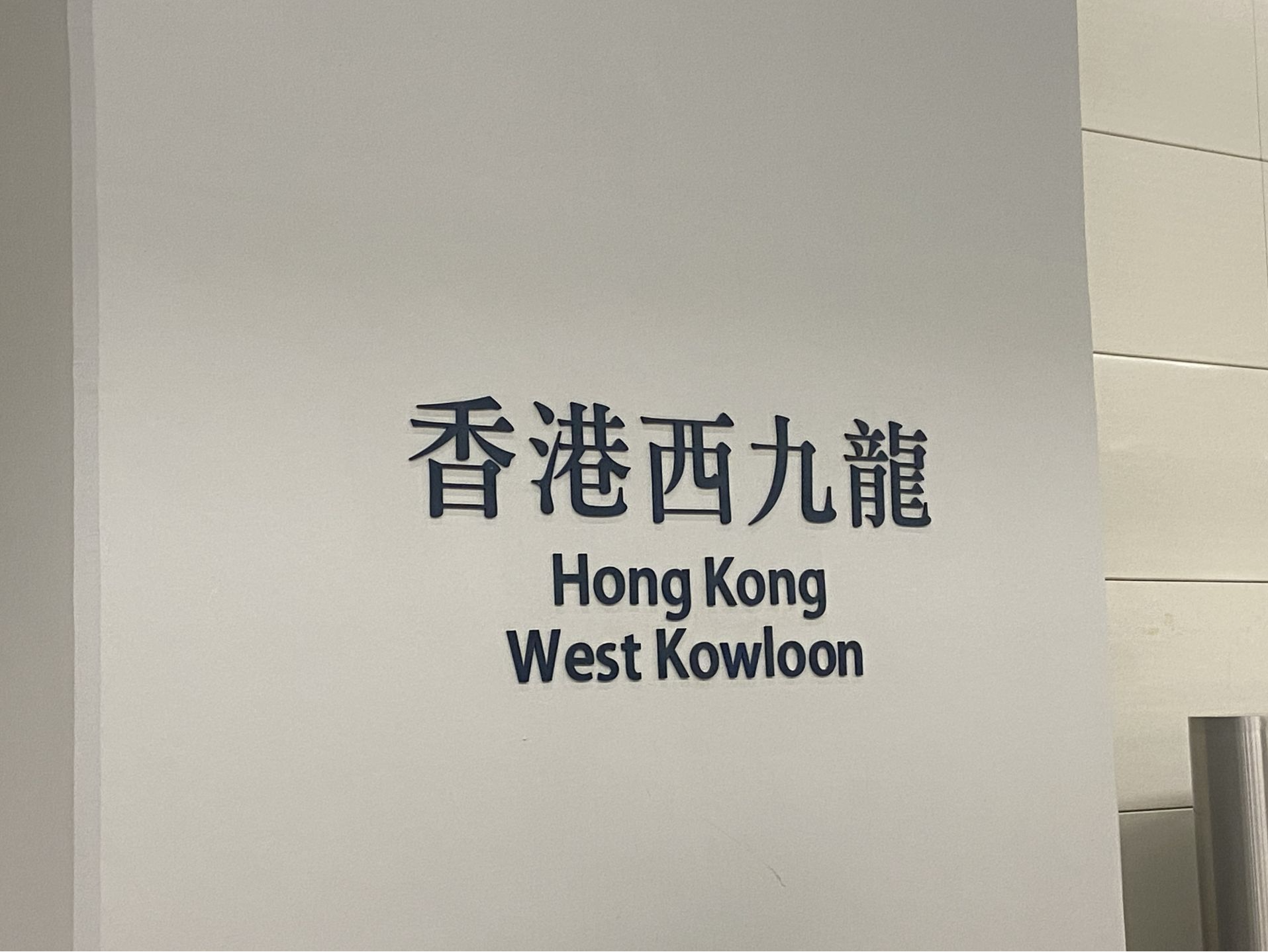 如何坐高铁去香港？最全攻略来了！