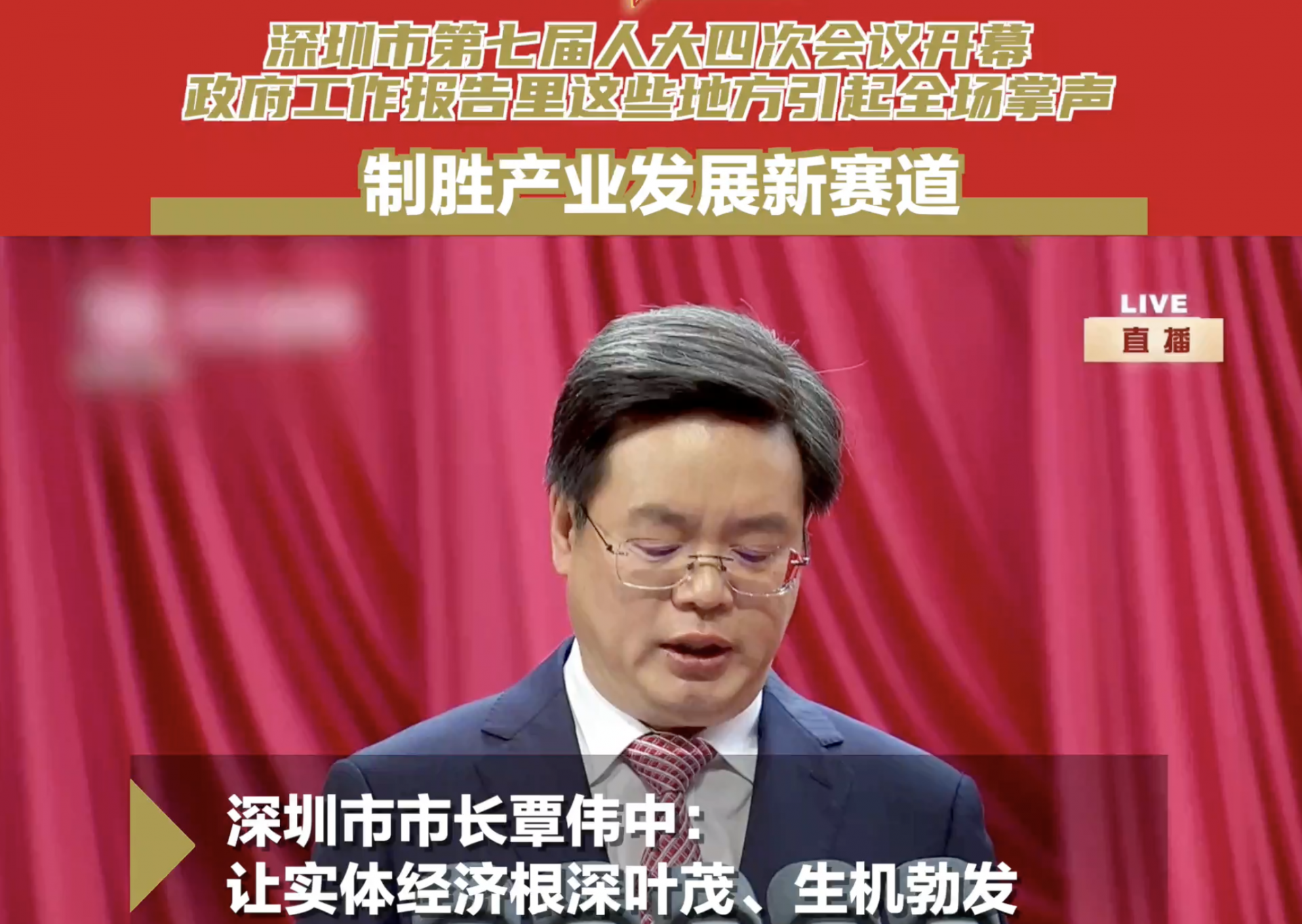 深圳两会时间丨深圳市政府工作报告：让实体经济根深叶茂生机勃发 