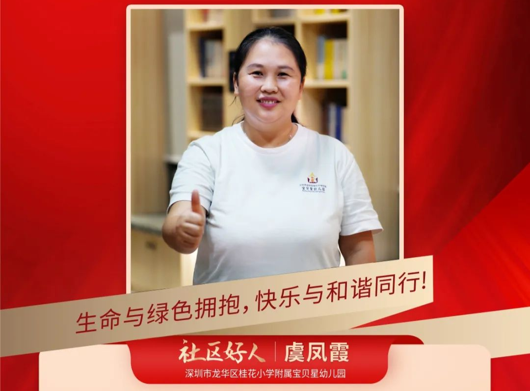 “致敬奋斗者”兴富榜样巡礼：社区好人——虞凤霞