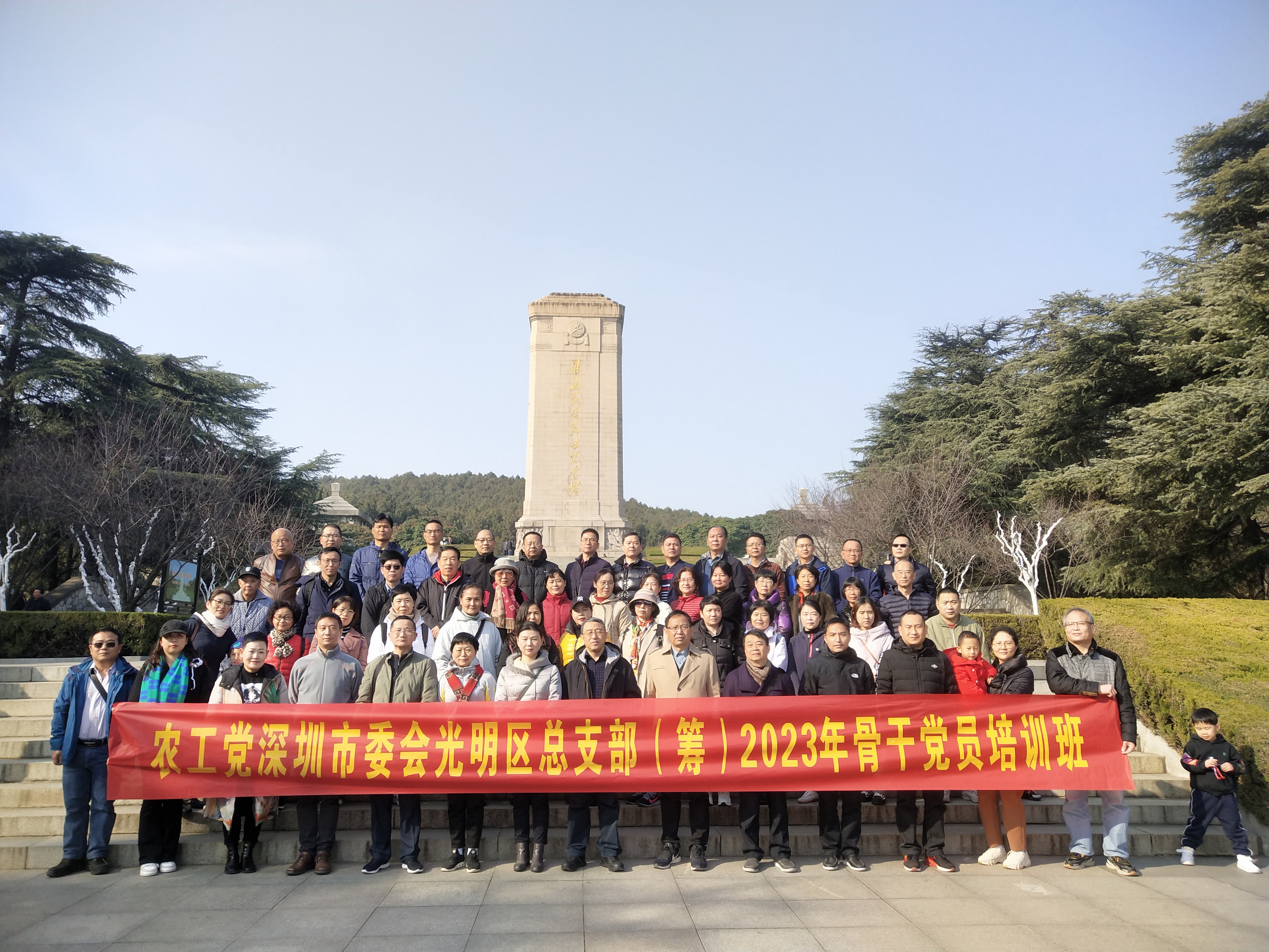 农工党光明区总支部（筹）赴徐州举办2023年骨干党员培训班