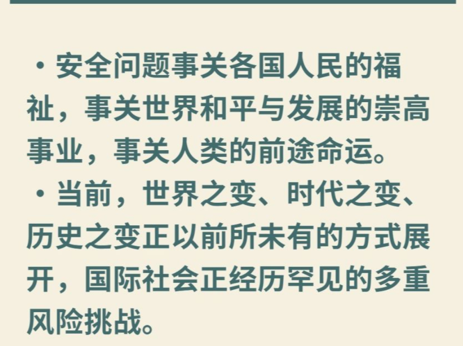 一图速览《全球安全倡议概念文件》