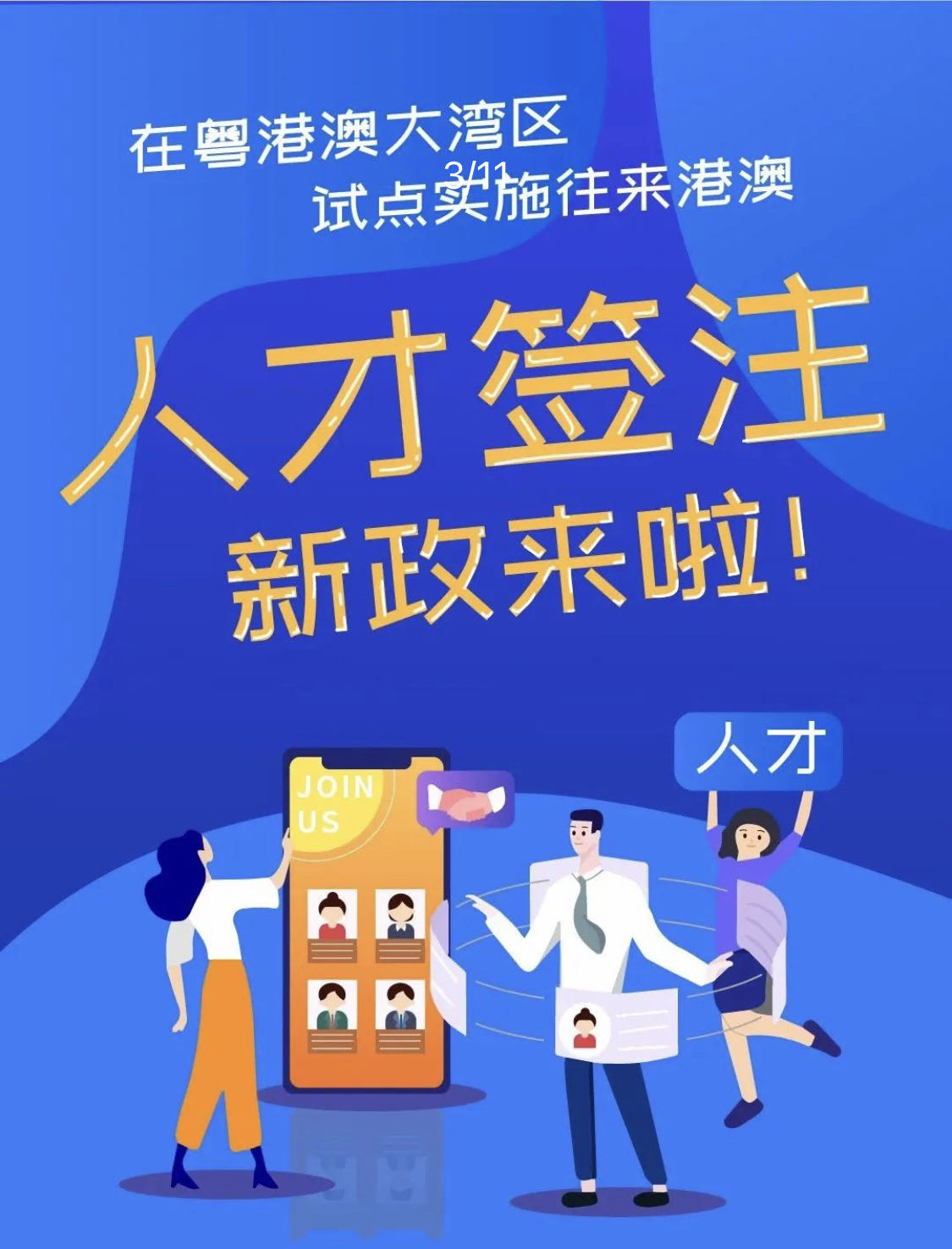 办理港澳人才签注有什么条件呀？