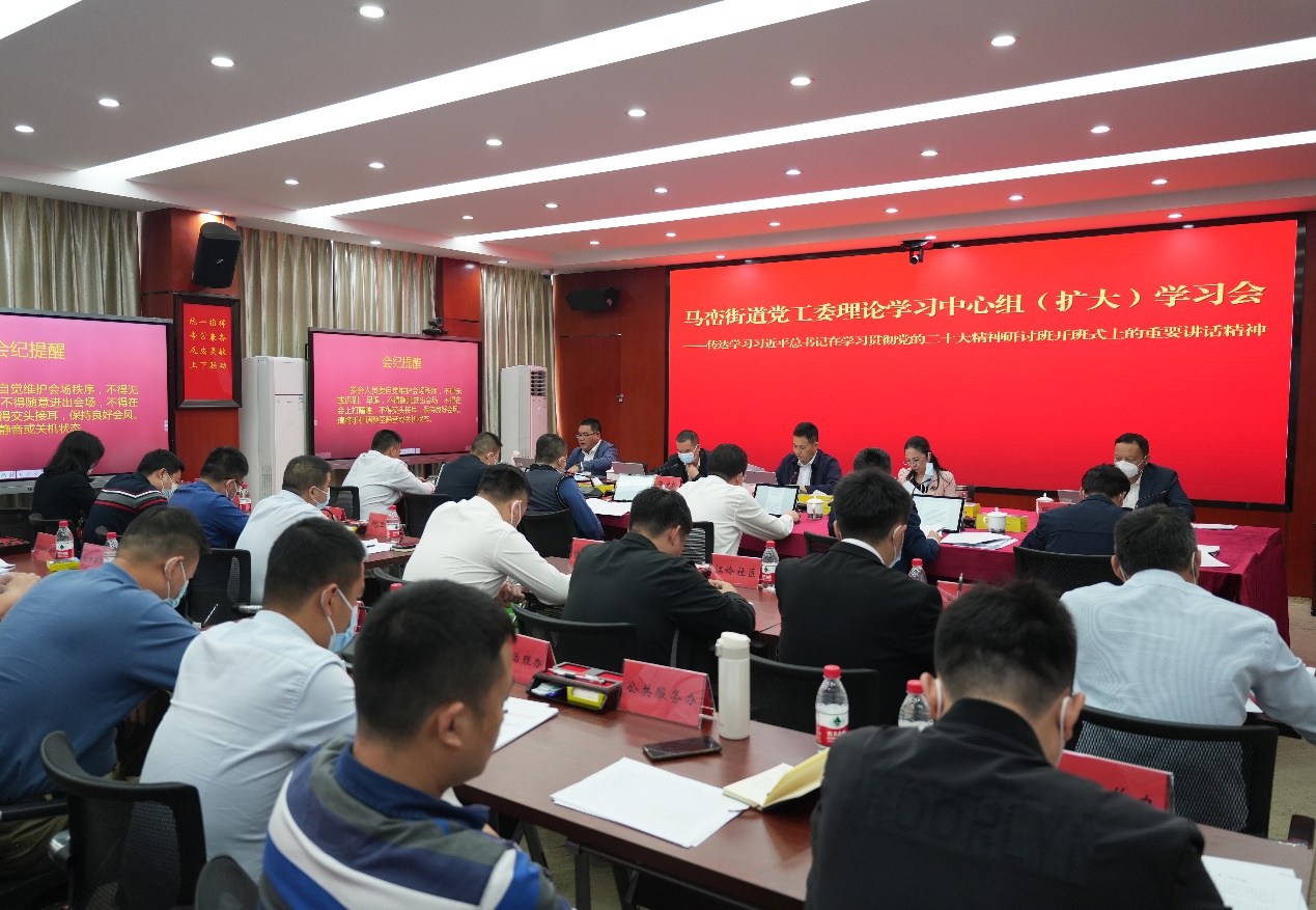 马峦街道召开党的二十大精神专题学习会