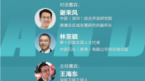 “对话福田”城市阅读论坛周六举办：科创赋能，深港融合