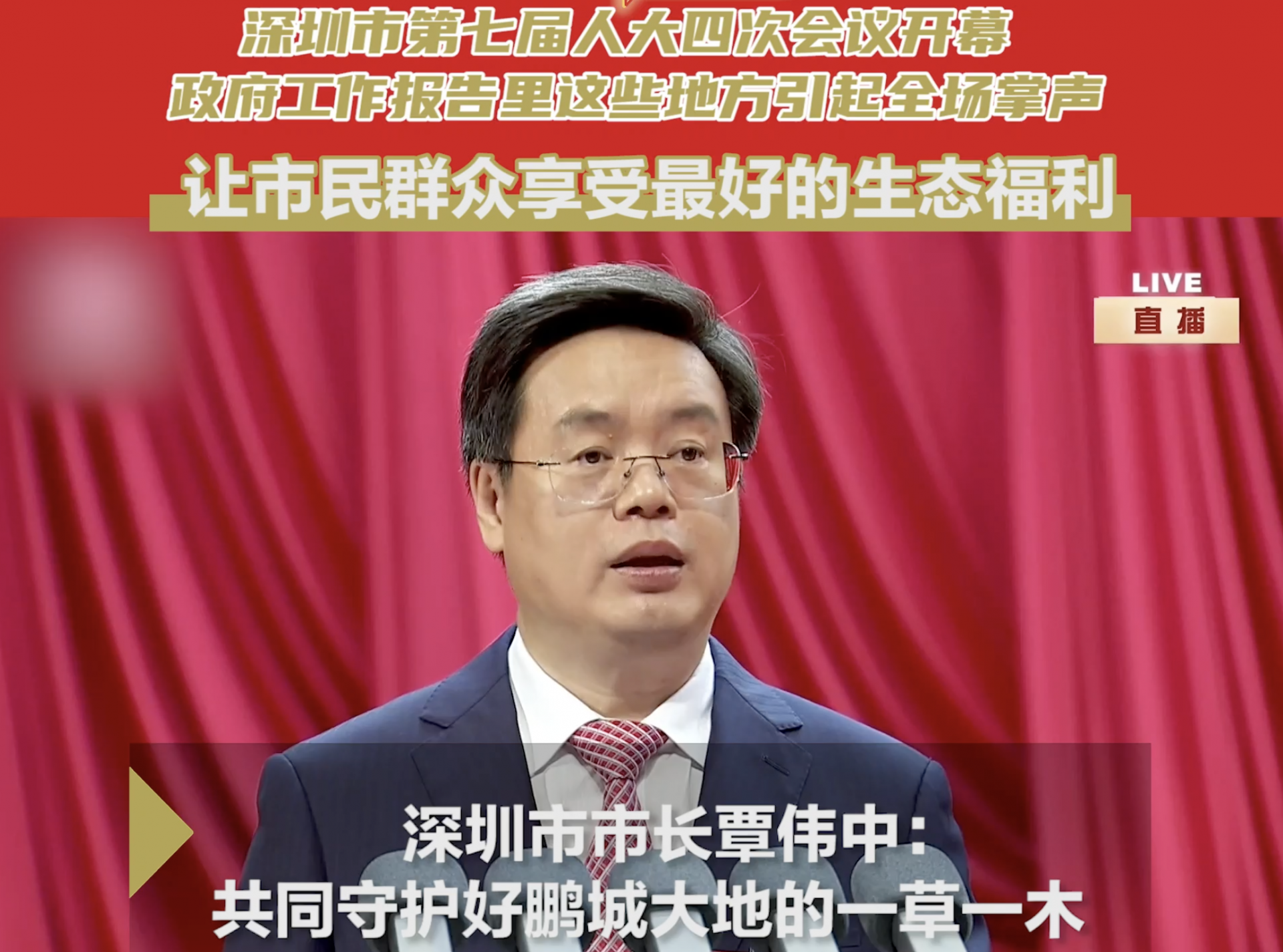 深圳两会时间丨深圳市政府工作报告：守护好鹏城大地一草一木、山山水水