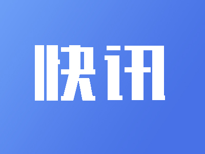 园山街道开展拥军送喜报活动