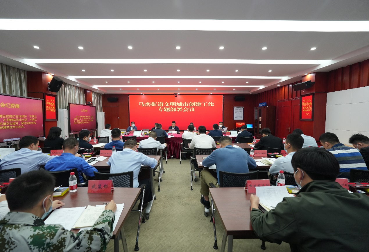 马峦街道召开创建文明典范城市部署大会