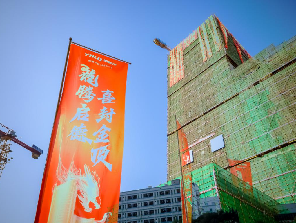 斥资7.4亿元打造，亚辉龙第二产业园启德大厦项目封顶