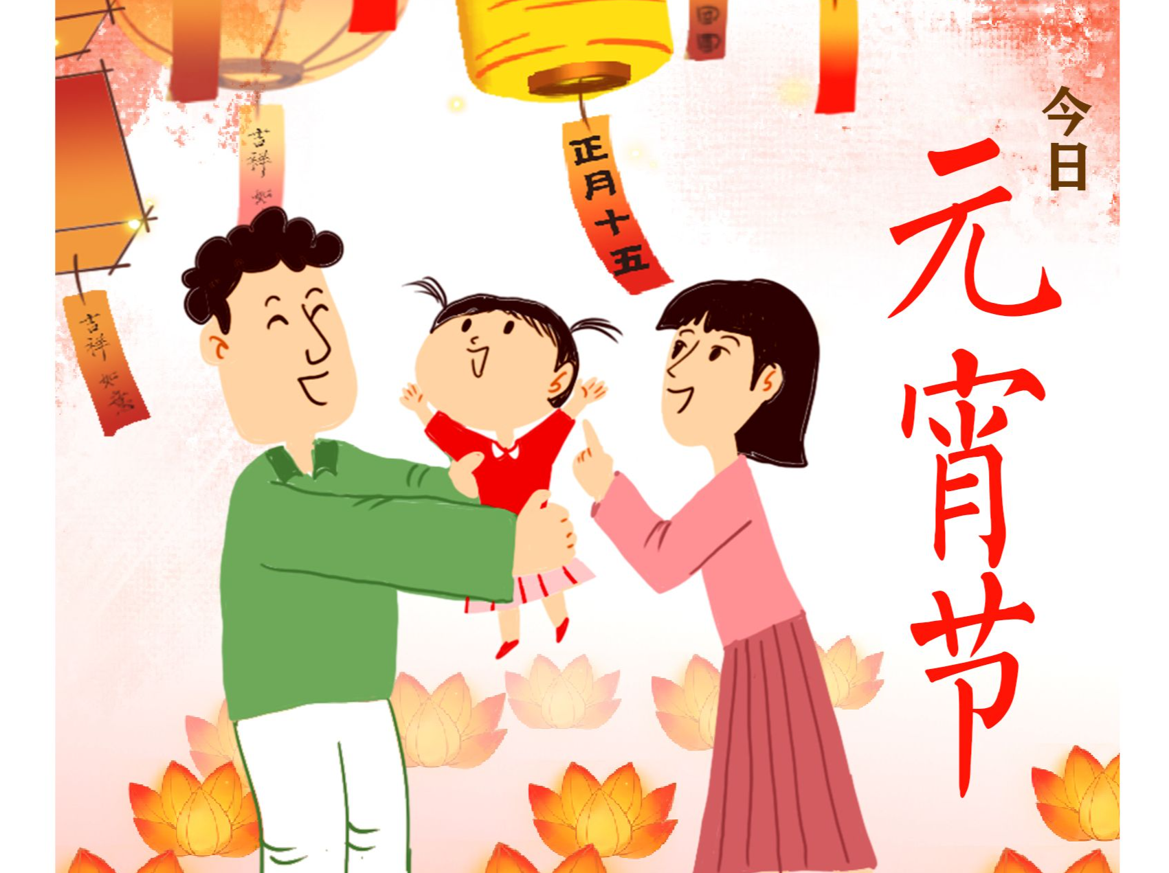 新闻日历 | 2月5日 元宵节