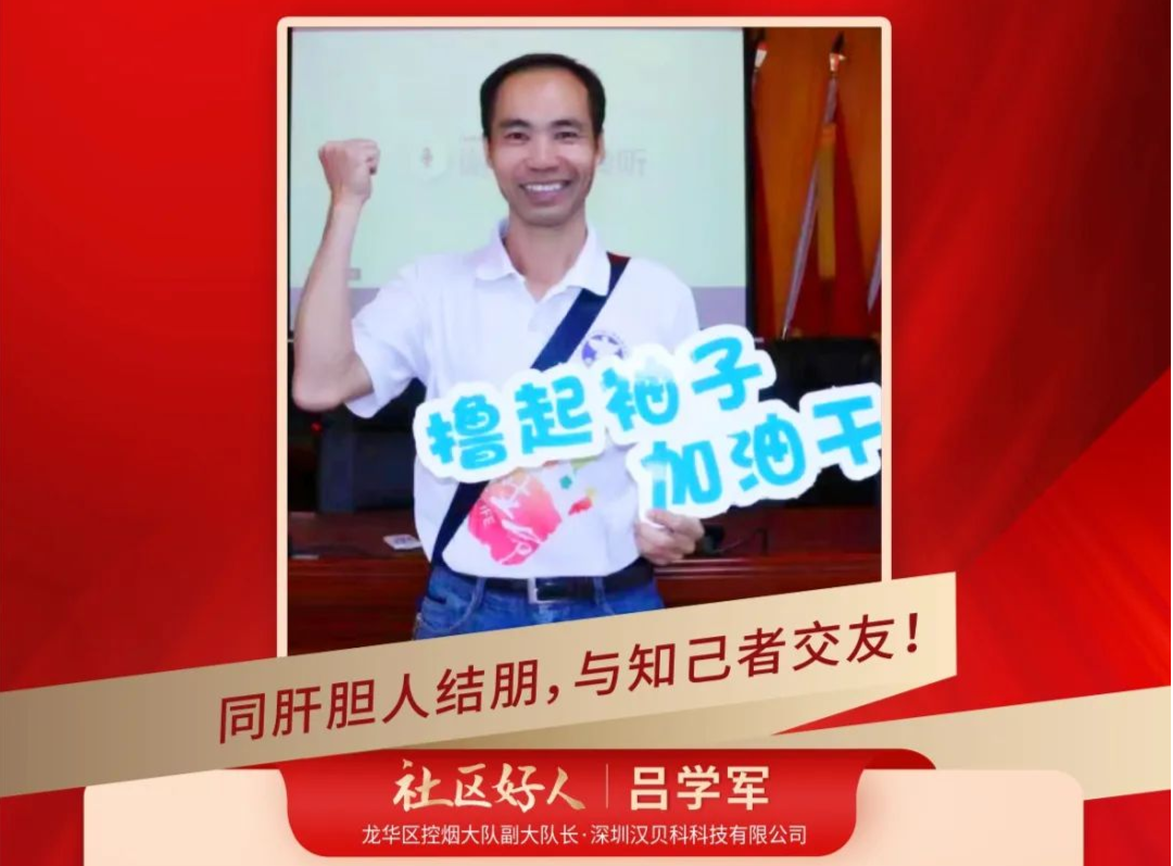 “致敬奋斗者”兴富榜样巡礼：社区好人——吕学军