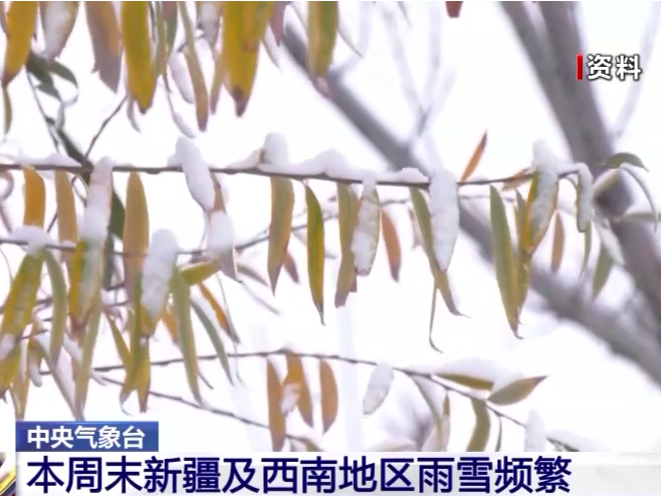 本周末全国大部地区气温回升 新疆及西南地区雨雪频繁