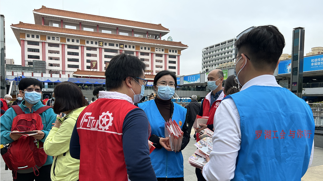 罗湖区总工会开展在深港人职工法律咨询及便民服务