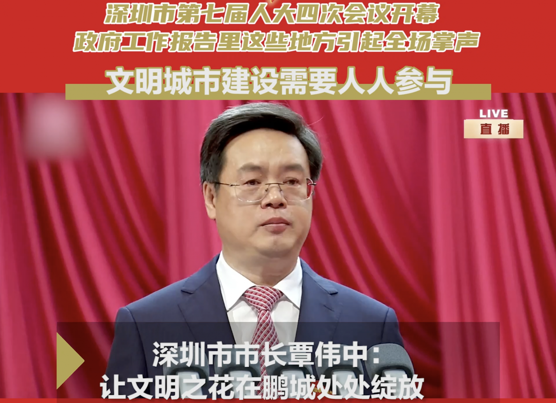 深圳两会时间丨深圳市政府工作报告：文明城市建设需要人人参与