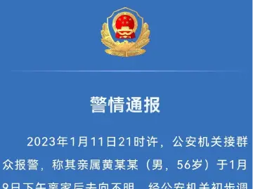 广西梧州警方通报：网传勒索等信息失实