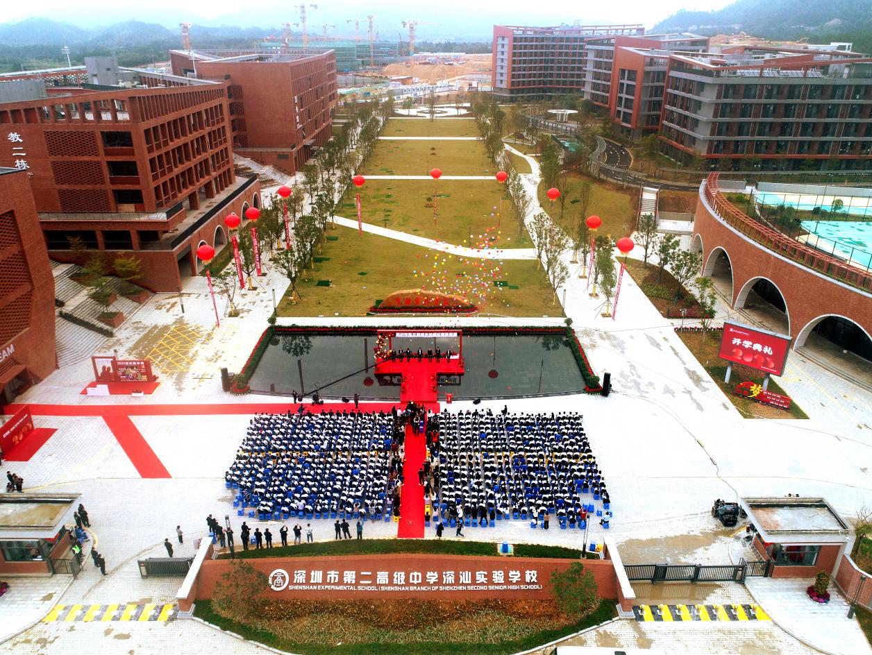 深圳市第二高级中学深汕实验学校正式启用