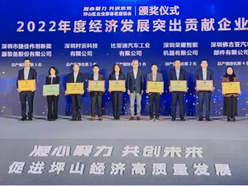 坪山区表彰2022年度突出贡献企业