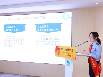 广州妇联为湾区女企业家解读《南沙方案》税收优惠新政