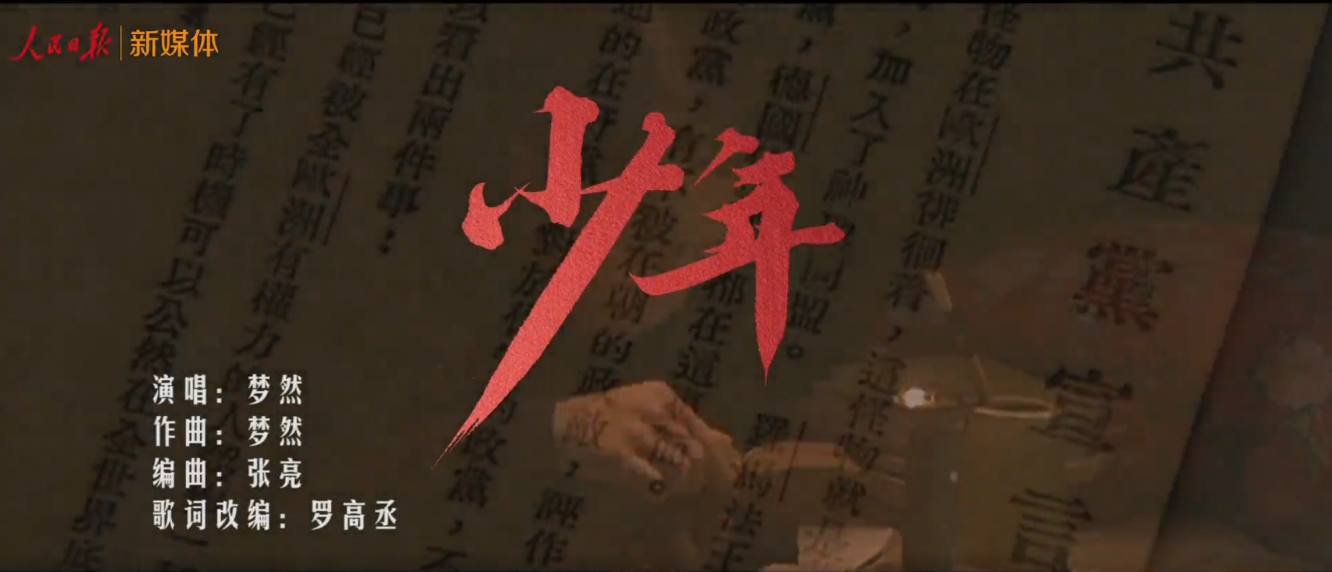 学习宣传贯彻党的二十大精神深圳优秀原创歌曲 | 《少年》 (建党百年版)