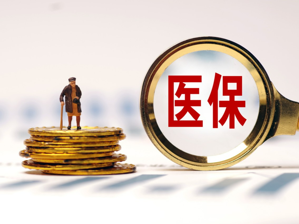 退休人员可领“医保一次性差额补贴”？假的