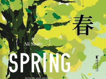 阿莉·史密斯“季节四部曲”之三《春》引进出版