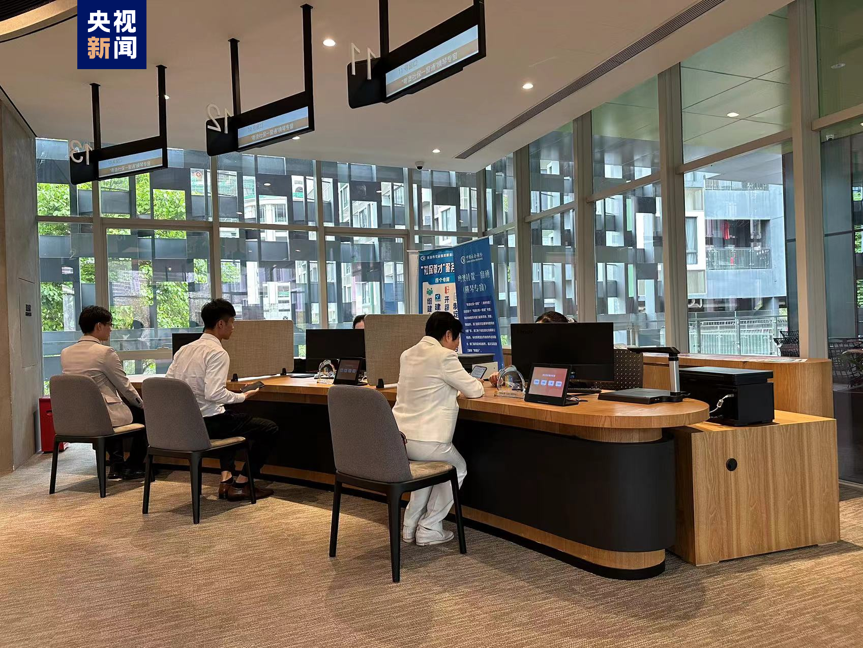 粤澳社保一窗通（横琴专窗）启动 首次实现粤澳社保融合办