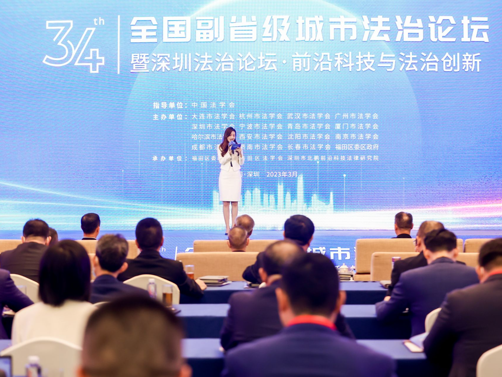 第三十四届全国副省级城市法治论坛在深圳开幕