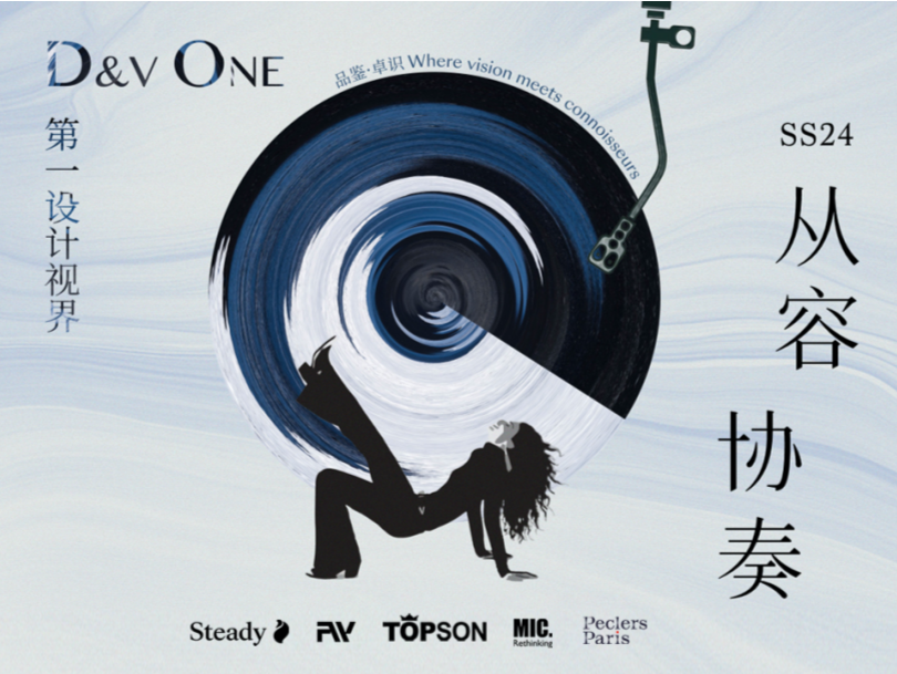 突显面料价值引领时尚风向 D&V ONE 24SS纺织艺术展将启幕